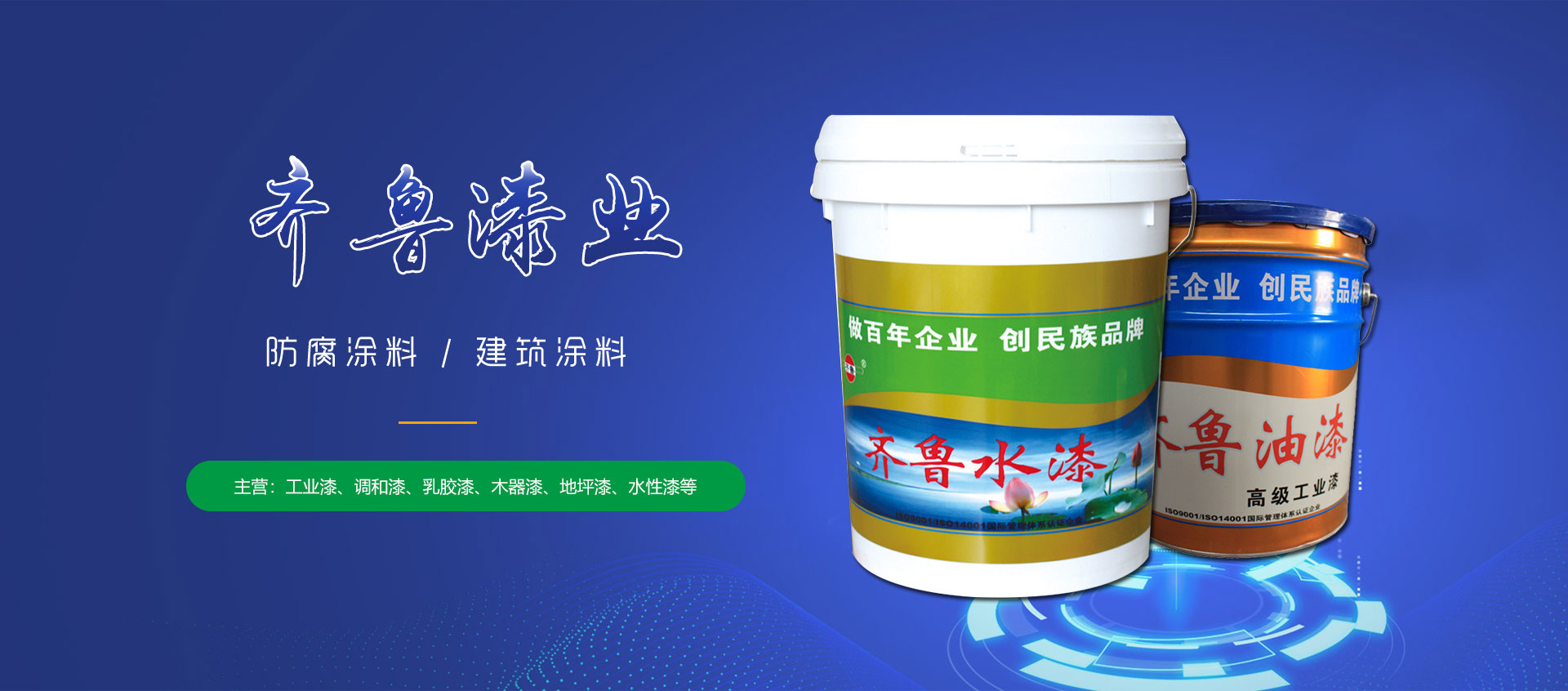 山东草莓视频免费看片漆业有限公司