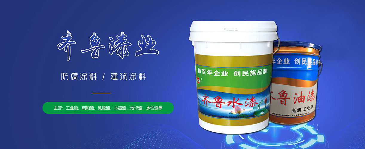 山东草莓视频免费看片漆业有限公司