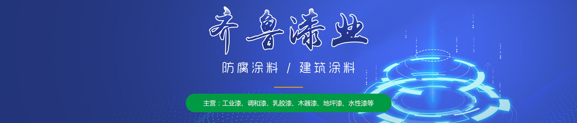 山东草莓视频免费看片漆业有限公司