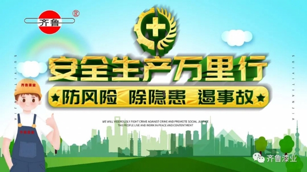 消除事故隐患，促进安全生产